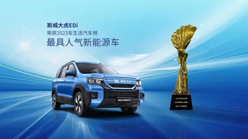 高品质大七座增程SUV！斯威大虎EDi满足全