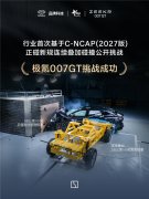 自己开安心，父母更放心：极氪007GT铸就移动安全堡垒