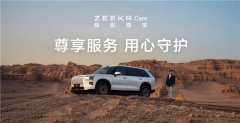 极氪车主权益主动告知、维修全程可追溯