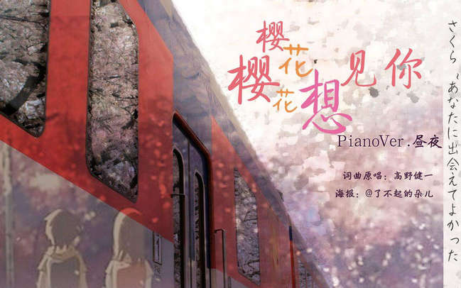 樱花樱花,想见你 樱花樱花,想见你