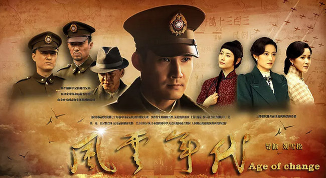 《风云年代》 《风云年代》