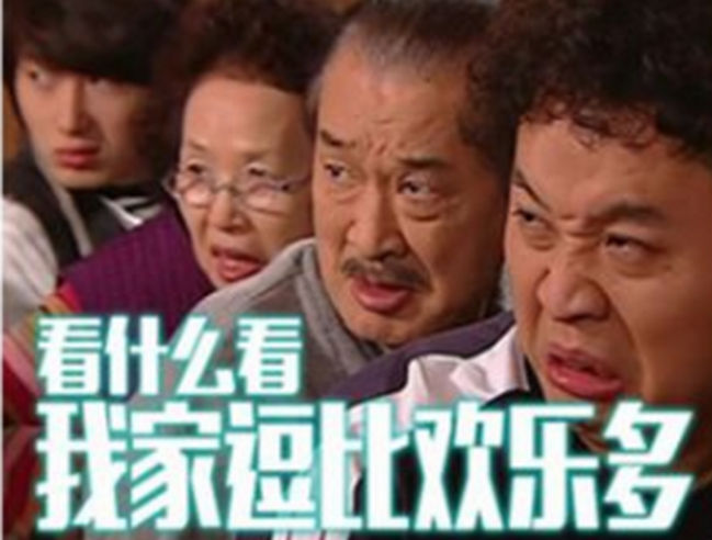 《搞笑一家人》 《搞笑一家人》