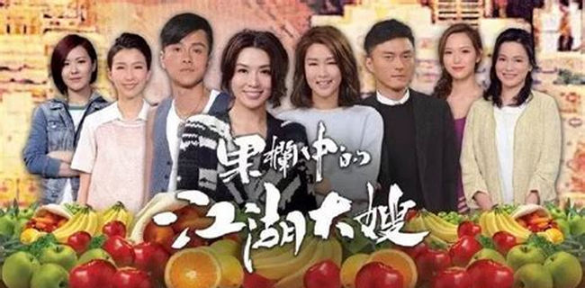 果栏中的江湖大嫂