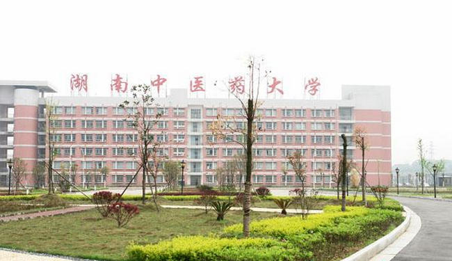 湖南中医药大学 湖南中医药大学