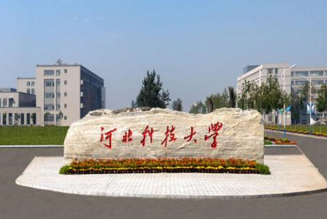河北科技大学 河北科技大学