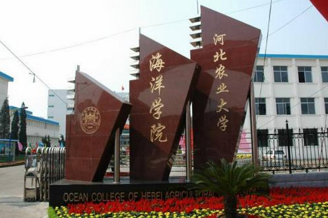 河北农业大学 河北农业大学