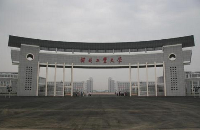 河北工业大学 河北工业大学