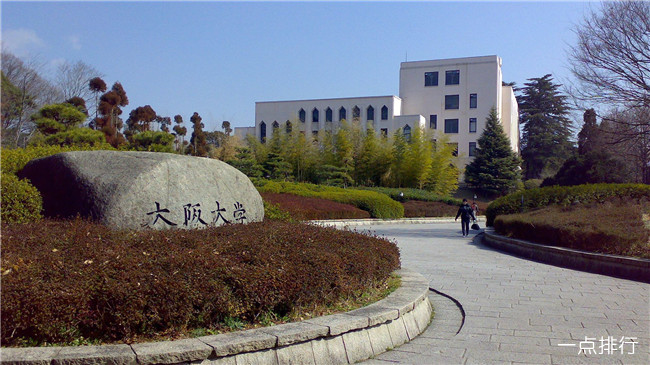 大阪大学 大阪大学