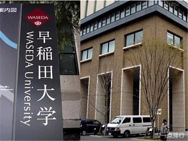 早稻田大学 早稻田大学