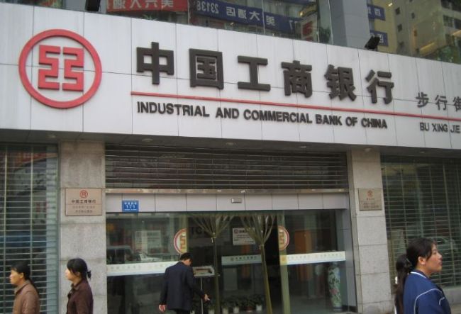 中国工商银行 中国工商银行