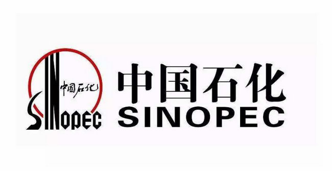 中国石化 中国石化