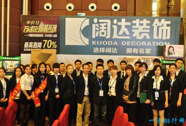 北京阔达装饰集团 北京阔达装饰集团