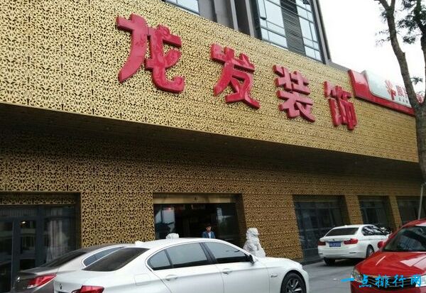 龙发装饰 龙发装饰