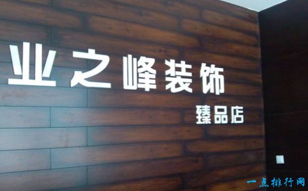 北京业之峰装饰有限公司 北京业之峰装饰有限公司