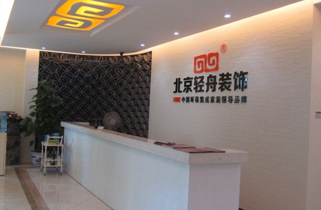 轻舟装饰 轻舟装饰